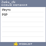 My Wishlist - zunka_chi