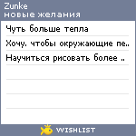 My Wishlist - zunke