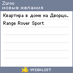 My Wishlist - zurov