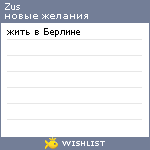 My Wishlist - zus