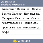 My Wishlist - zusjazusja