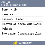 My Wishlist - zuu_u