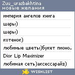 My Wishlist - zuu_urazbakhtina