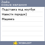My Wishlist - zuwka