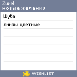 My Wishlist - zuxel