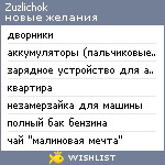 My Wishlist - zuzlichok