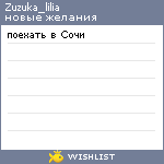 My Wishlist - zuzuka_lilia