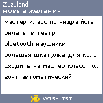 My Wishlist - zuzuland