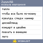 My Wishlist - zuzunchik