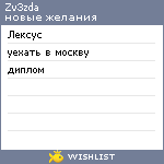 My Wishlist - zv3zda