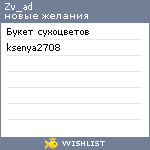 My Wishlist - zv_ad