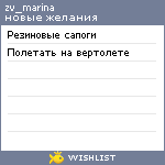 My Wishlist - zv_marina