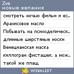 My Wishlist - zve