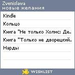 My Wishlist - zvenislawa