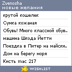 My Wishlist - zvenosha