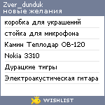 My Wishlist - zver_dunduk