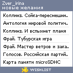 My Wishlist - zver_irina