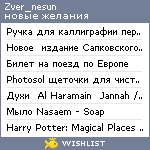 My Wishlist - zver_nesun