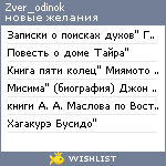 My Wishlist - zver_odinok