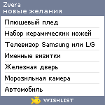 My Wishlist - zvera