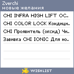 My Wishlist - zverchi