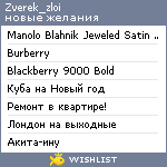 My Wishlist - zverek_zloi