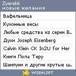 My Wishlist - zverekk