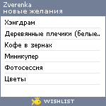 My Wishlist - zverenka