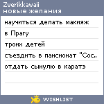 My Wishlist - zverikkawaii