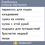 My Wishlist - zveriksonya