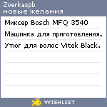 My Wishlist - zverkaspb