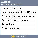 My Wishlist - zvernick