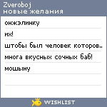 My Wishlist - zveroboj