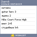 My Wishlist - zverrok