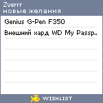 My Wishlist - zverrr