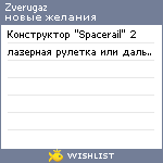 My Wishlist - zverugaz