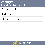 My Wishlist - zverugka