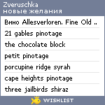 My Wishlist - zveruschka