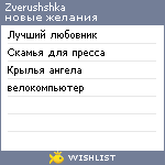 My Wishlist - zverushshka