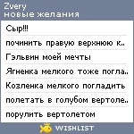 My Wishlist - zvery