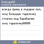 My Wishlist - zveryga08