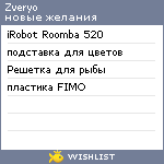 My Wishlist - zveryo