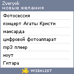 My Wishlist - zveryok