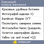 My Wishlist - zveryonysh