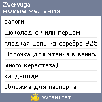 My Wishlist - zveryuga