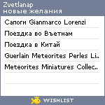 My Wishlist - zvetlanap