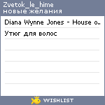 My Wishlist - zvetok_le_hime