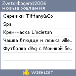 My Wishlist - zvetokbogem12006