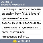 My Wishlist - zvetulja