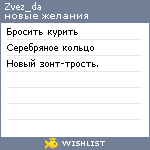 My Wishlist - zvez_da